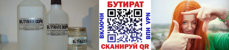 Бутират 1.4BDO купить Тарко-Сале